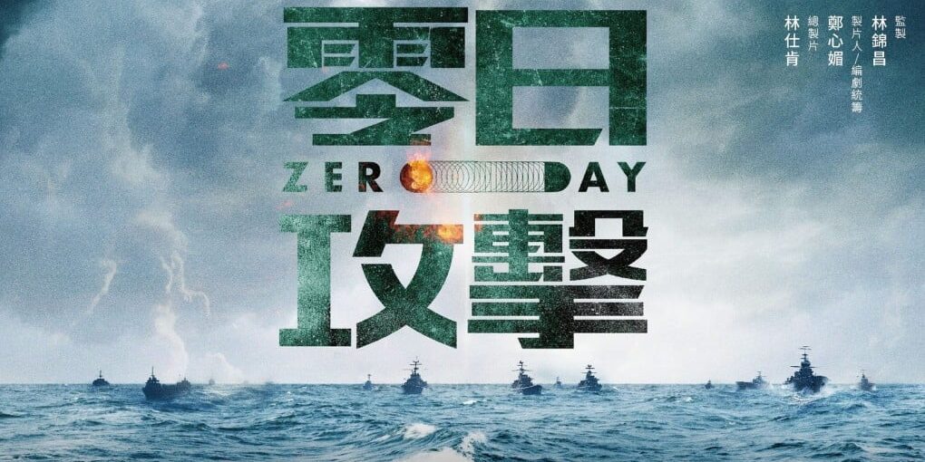 Drama TV Taiwan "Zero Day"