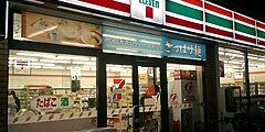 Ritel Jepang 7-Eleven